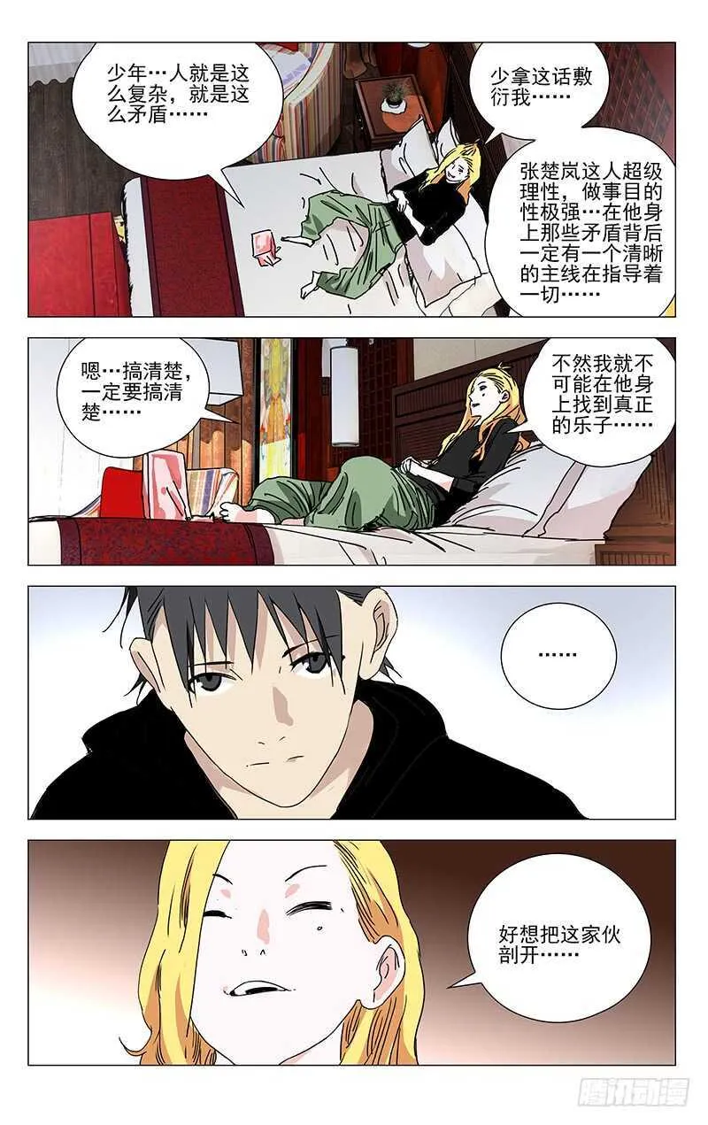 362 天师府弃徒 第7页