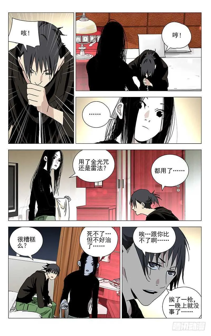 362 天师府弃徒 第9页
