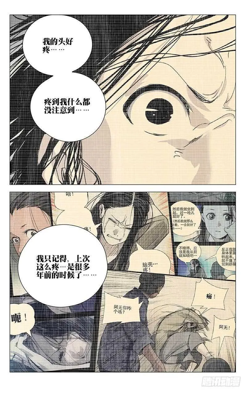 362 天师府弃徒 第12页