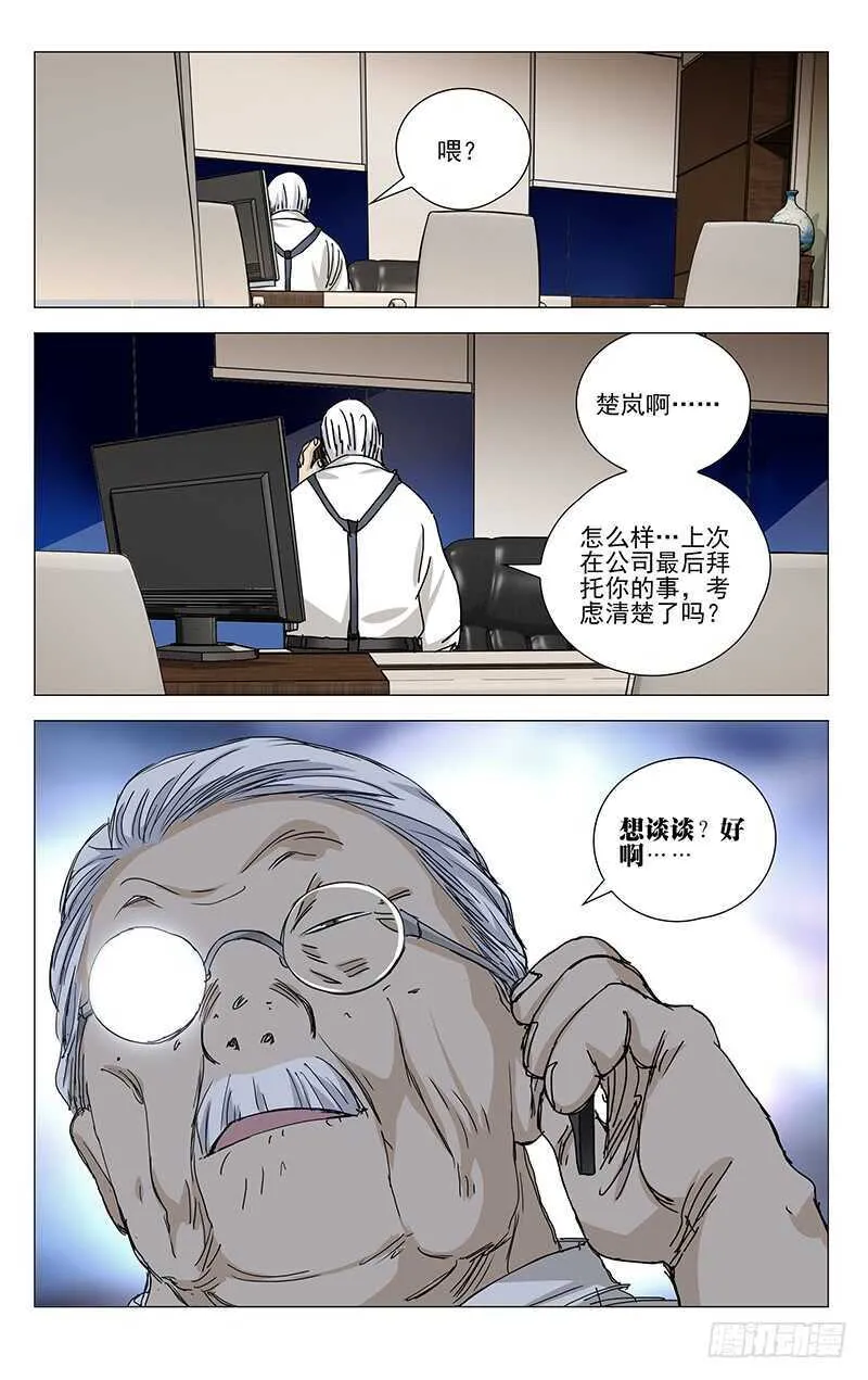 362 天师府弃徒 第16页