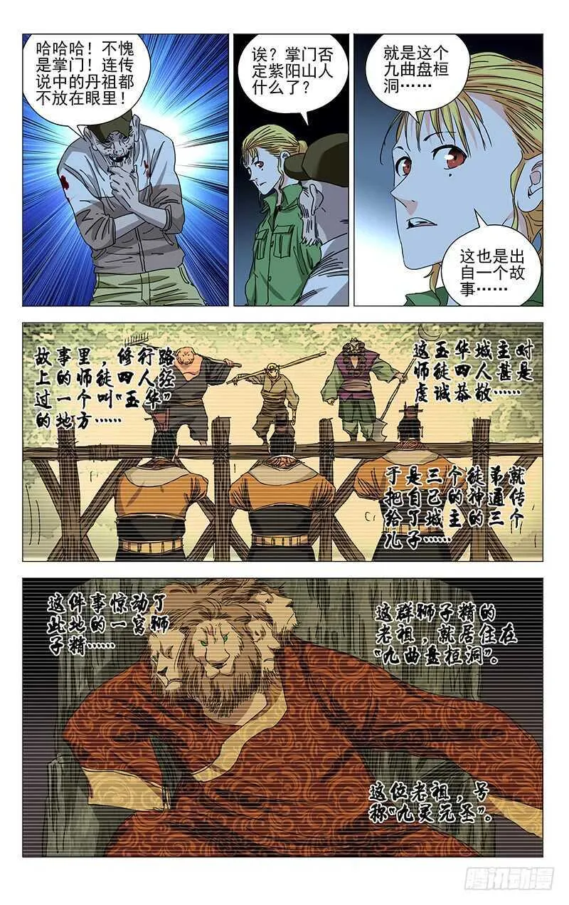 361 怎样的脊梁 第1页