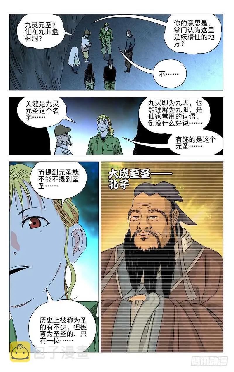361 怎样的脊梁 第2页