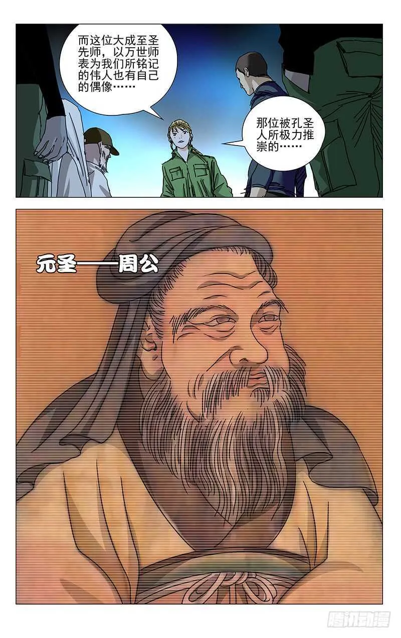 361 怎样的脊梁 第3页