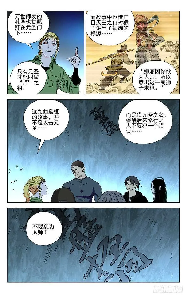 361 怎样的脊梁 第4页