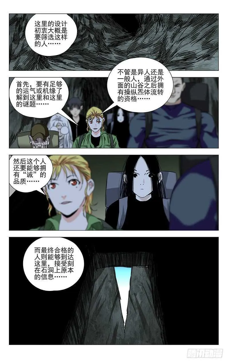 361 怎样的脊梁 第5页