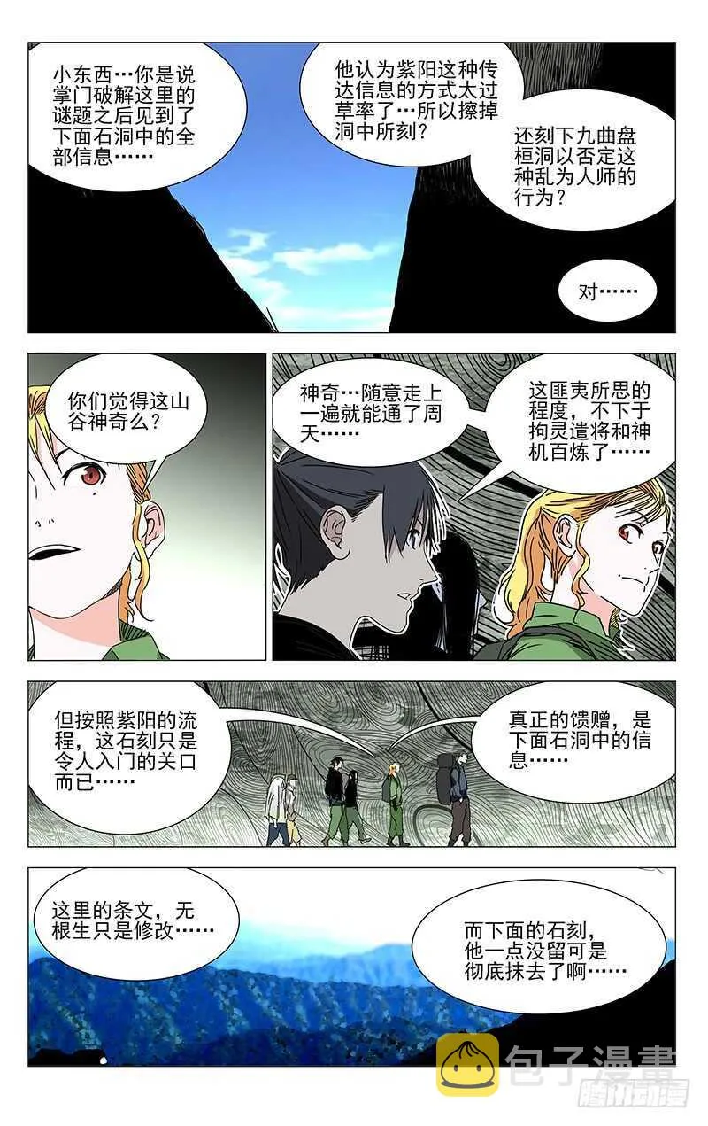361 怎样的脊梁 第6页