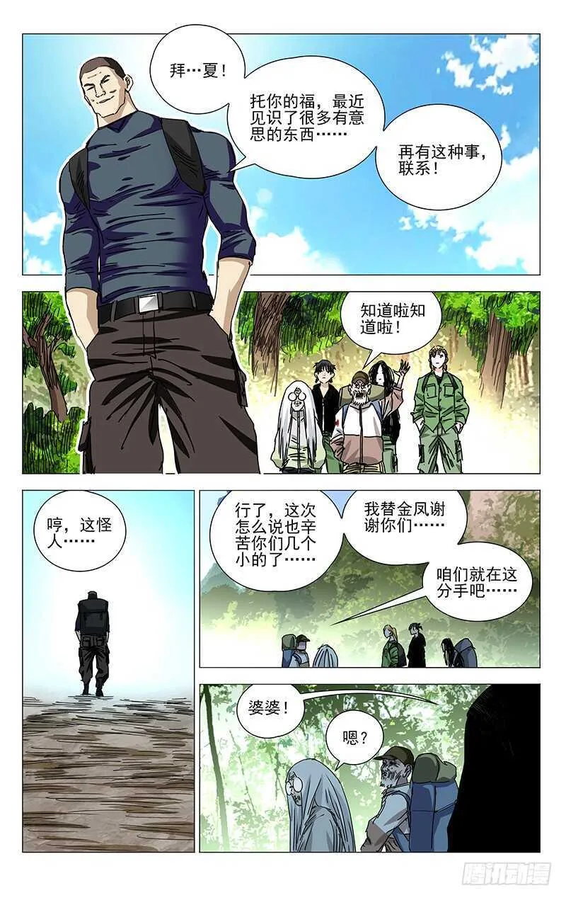361 怎样的脊梁 第7页