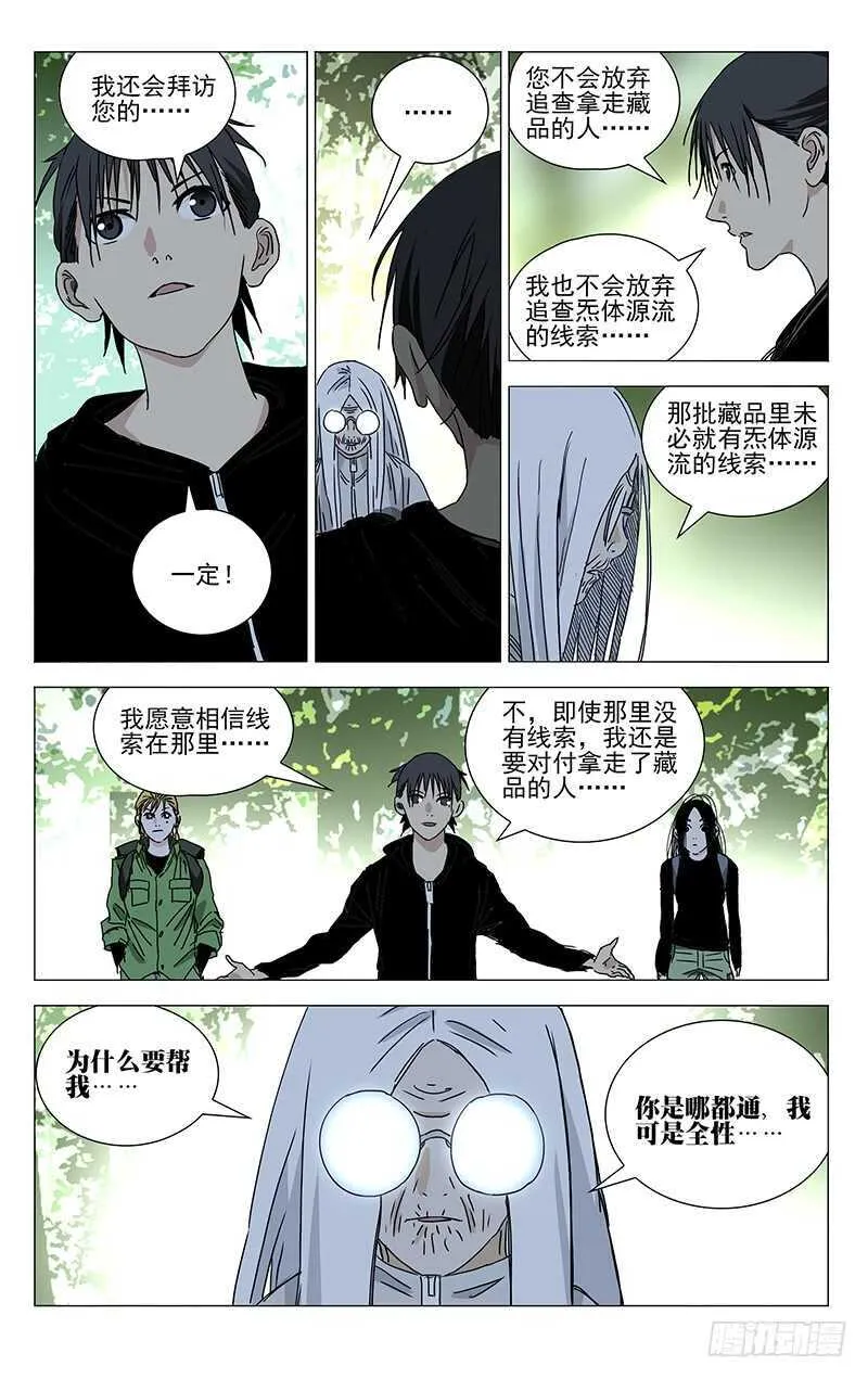 361 怎样的脊梁 第8页