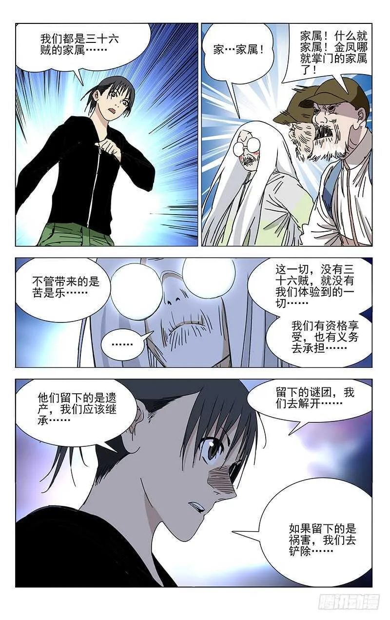 361 怎样的脊梁 第9页