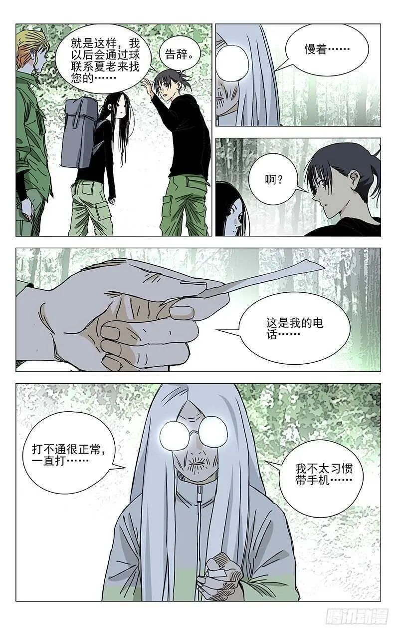 361 怎样的脊梁 第10页