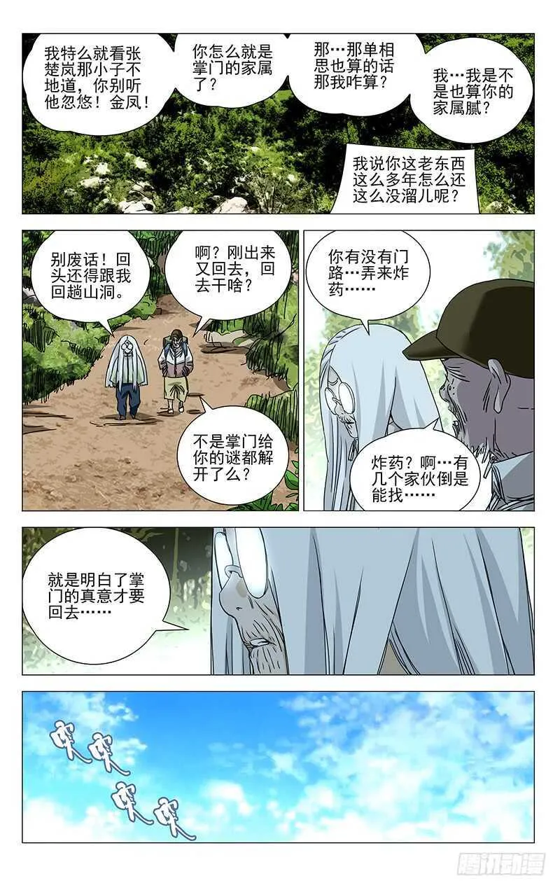 361 怎样的脊梁 第11页