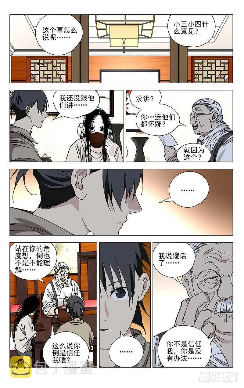 363 无根生的宝藏，我得手了 第6页