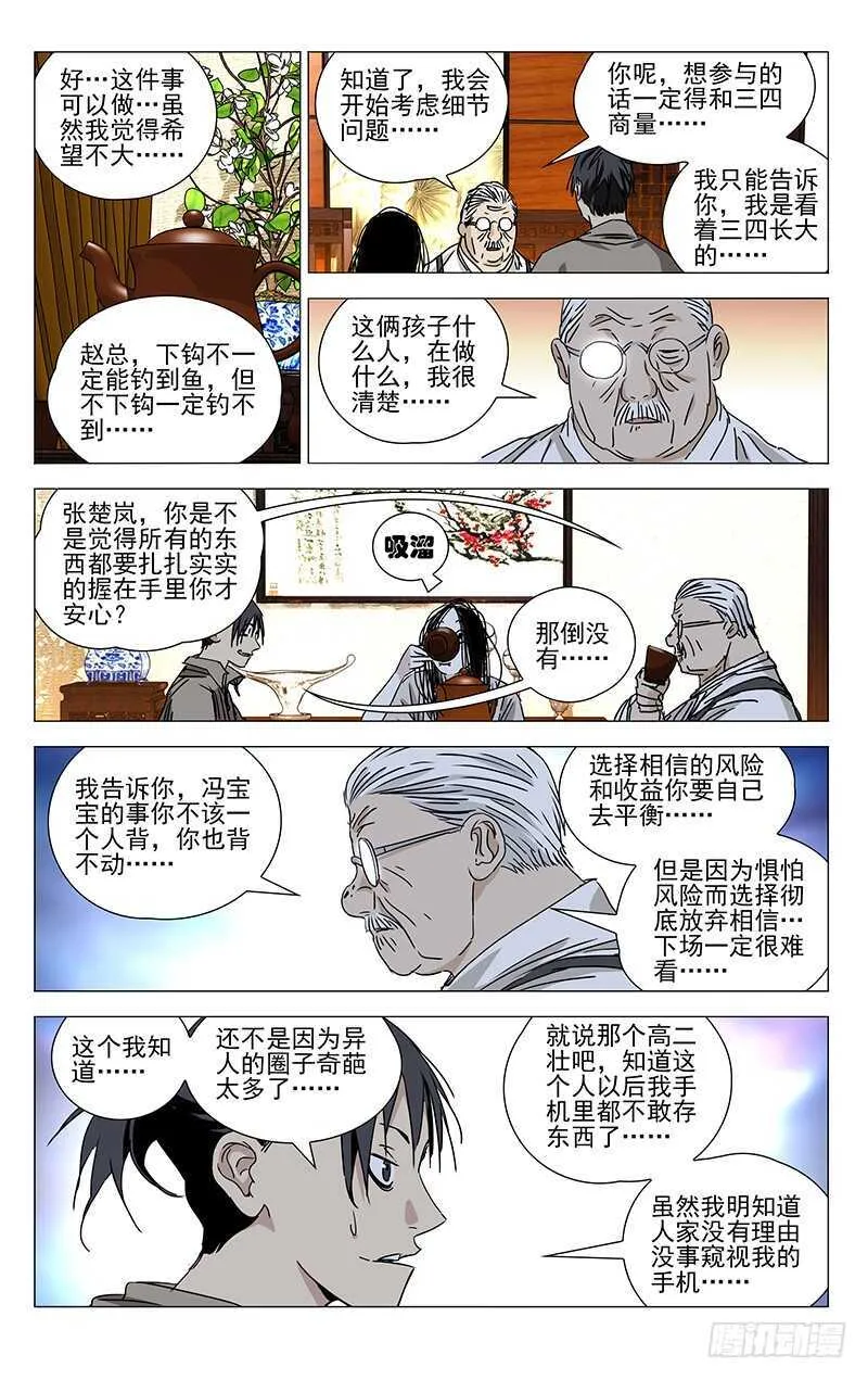363 无根生的宝藏，我得手了 第8页