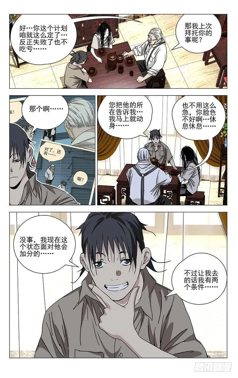 363 无根生的宝藏，我得手了 第9页