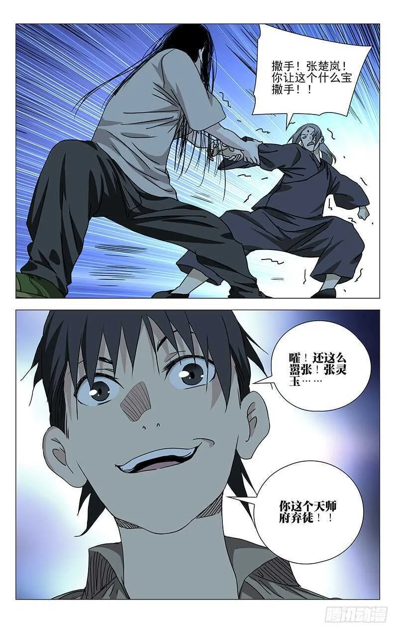 363 无根生的宝藏，我得手了 第16页