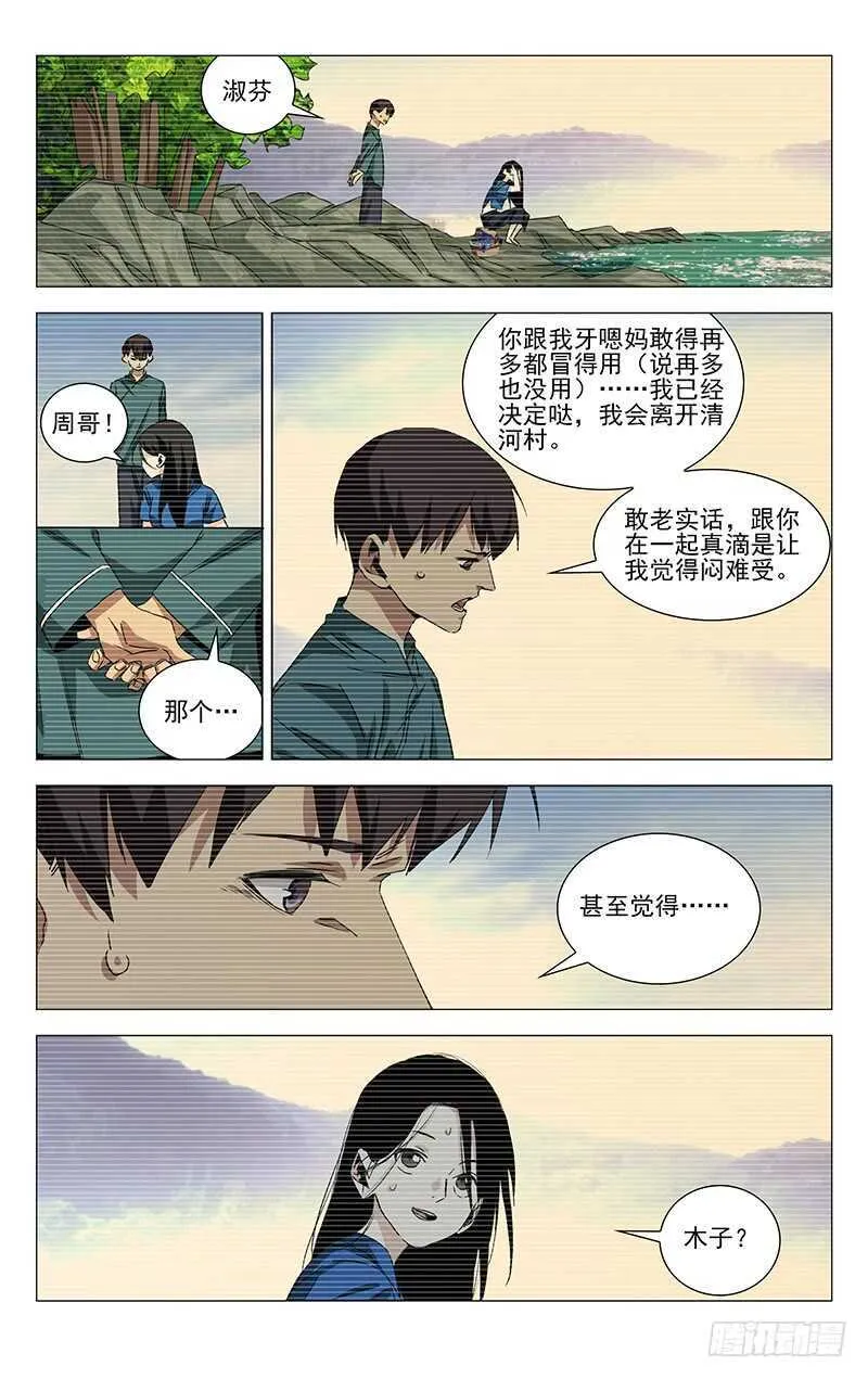 365 值得信任的人 第5页