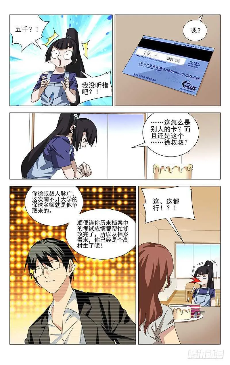 365 值得信任的人 第24页