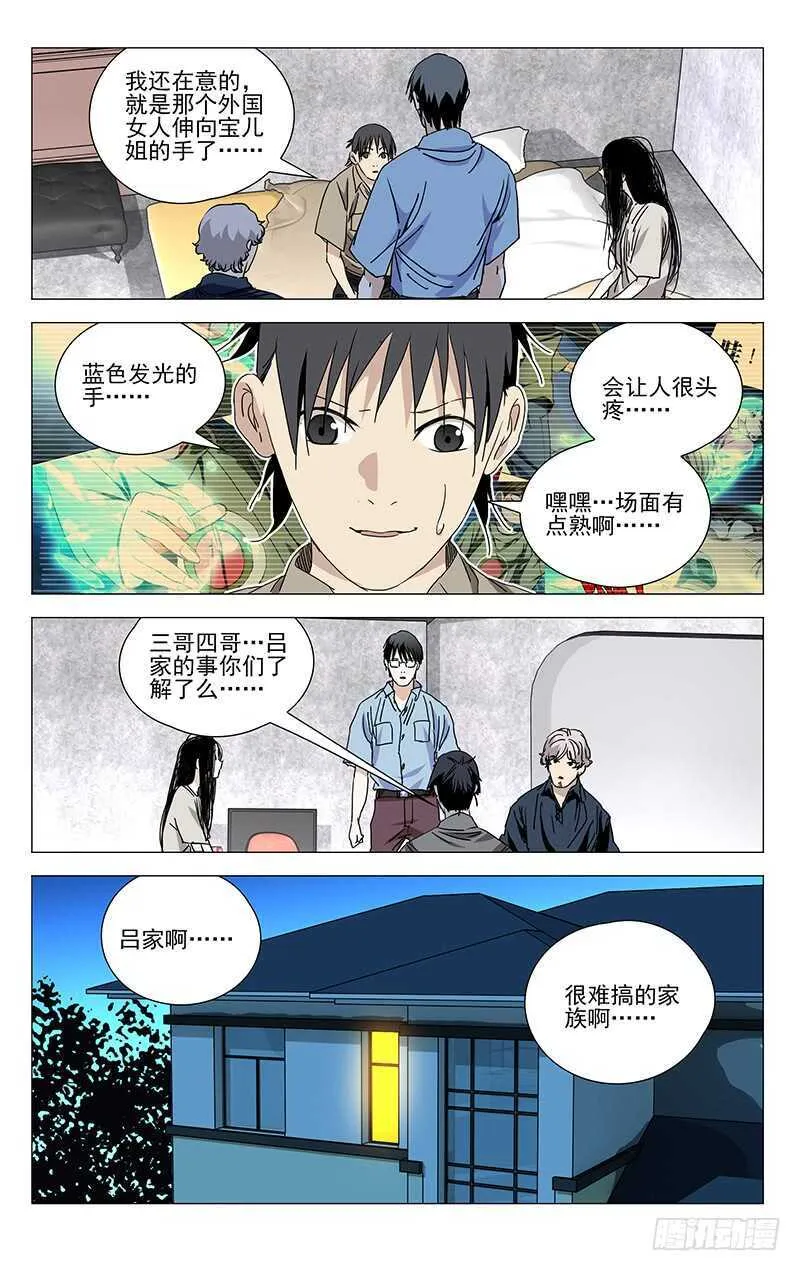 366 吕家 第11页