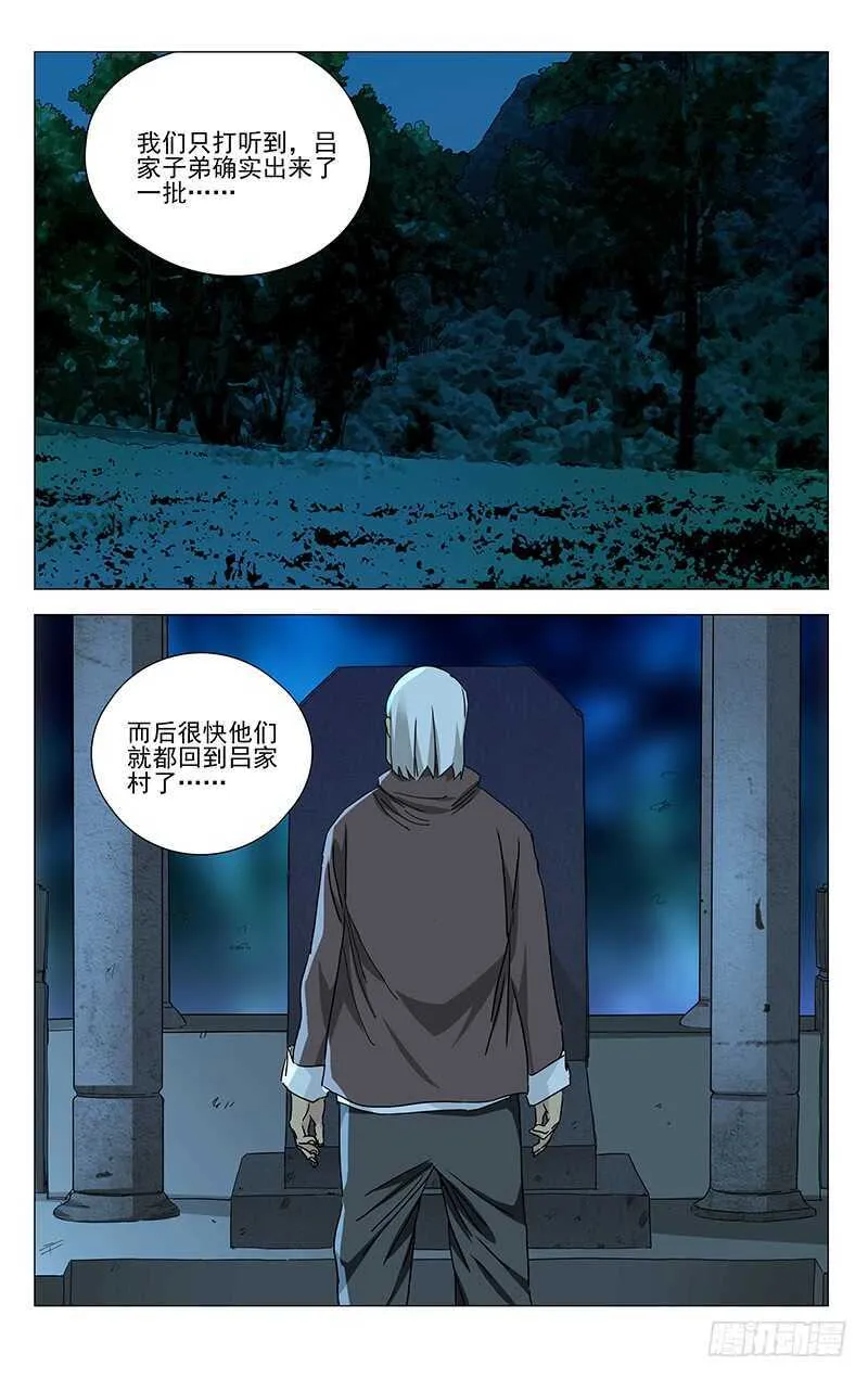 366 吕家 第12页