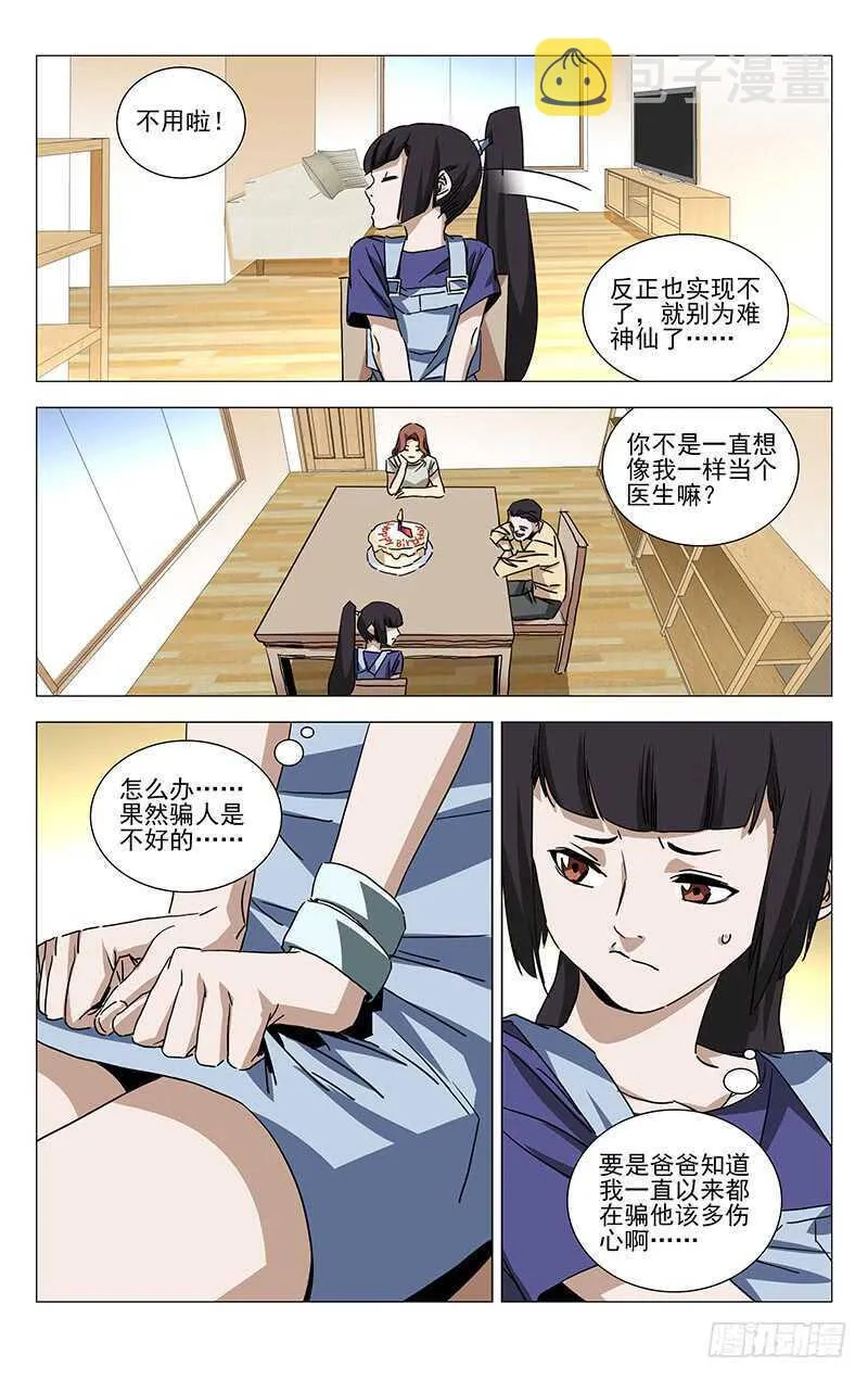 364 认识宝儿姐的人 第9页