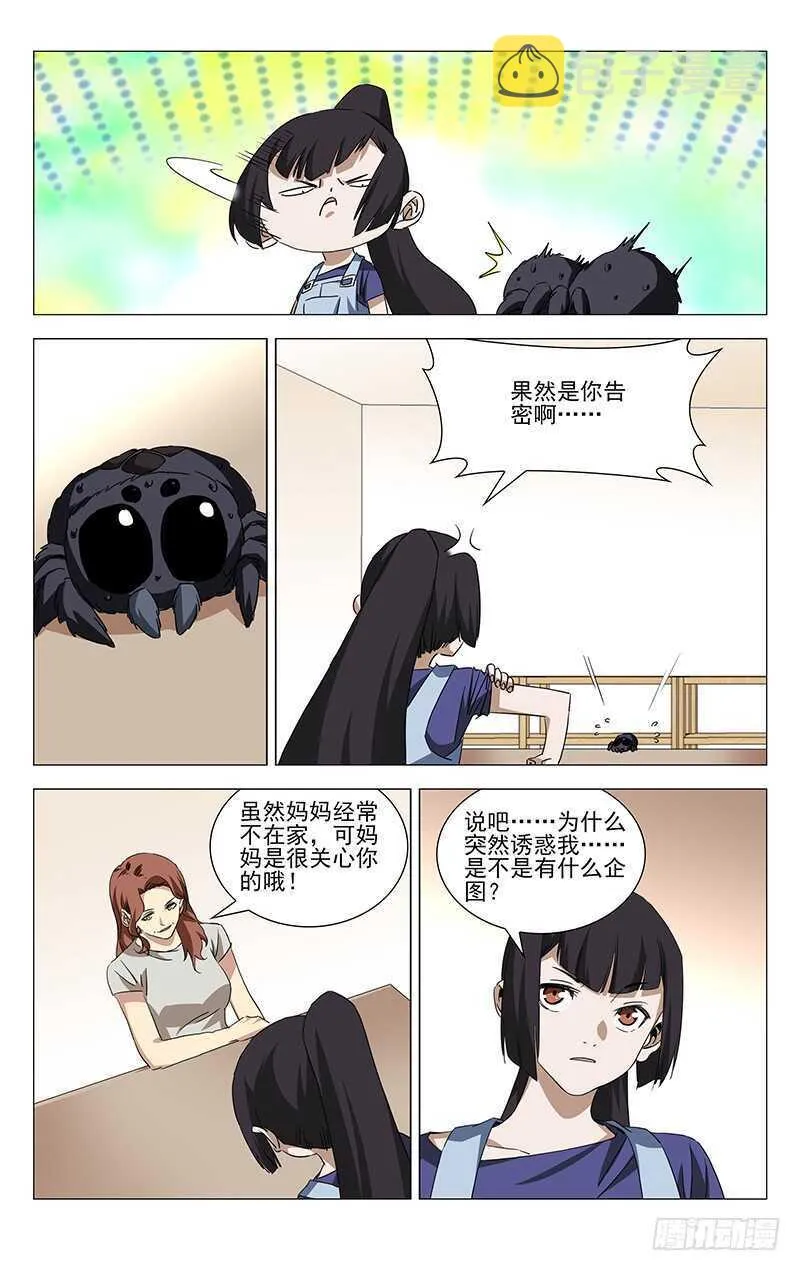 364 认识宝儿姐的人 第14页