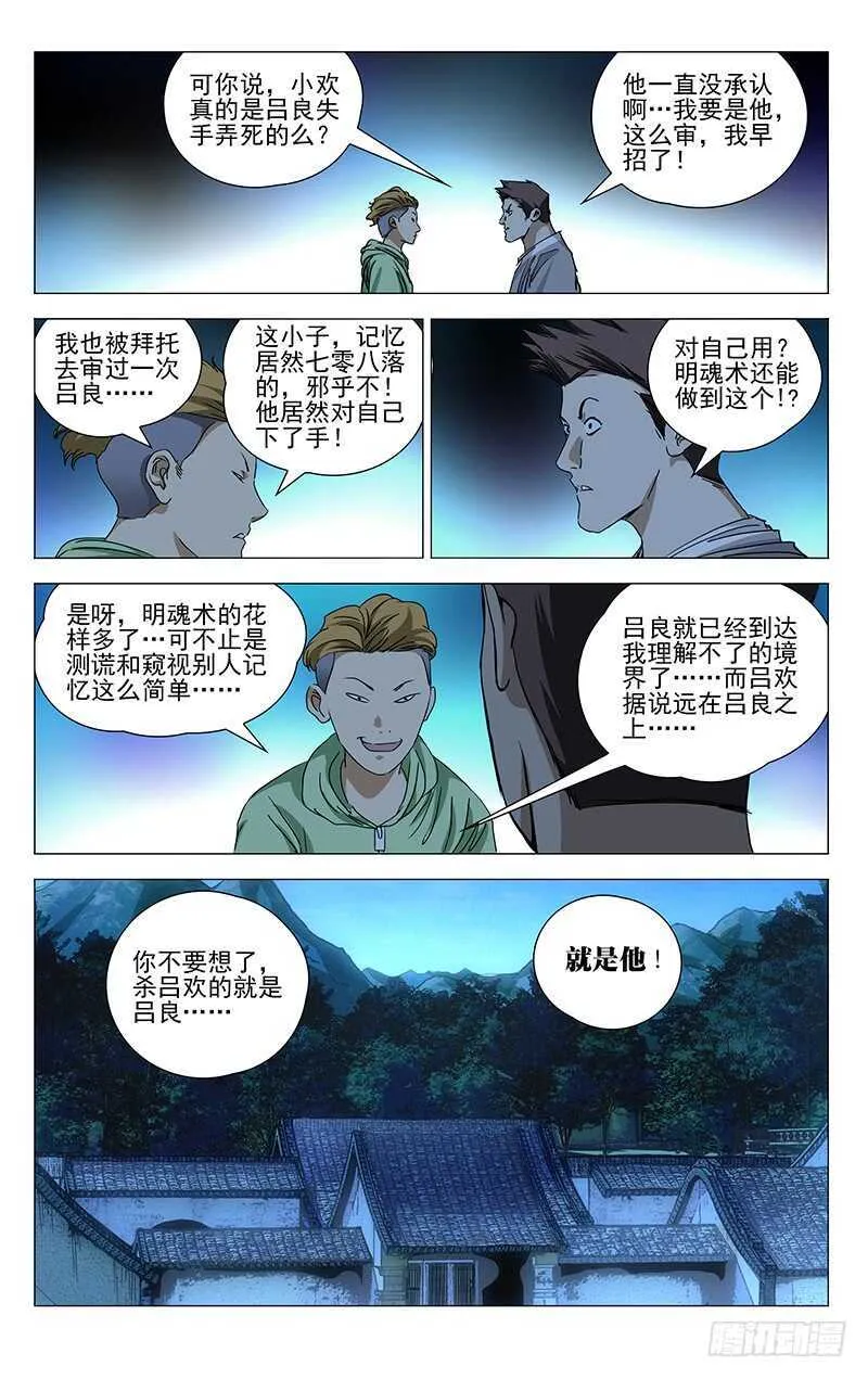 367 修改认知 第11页