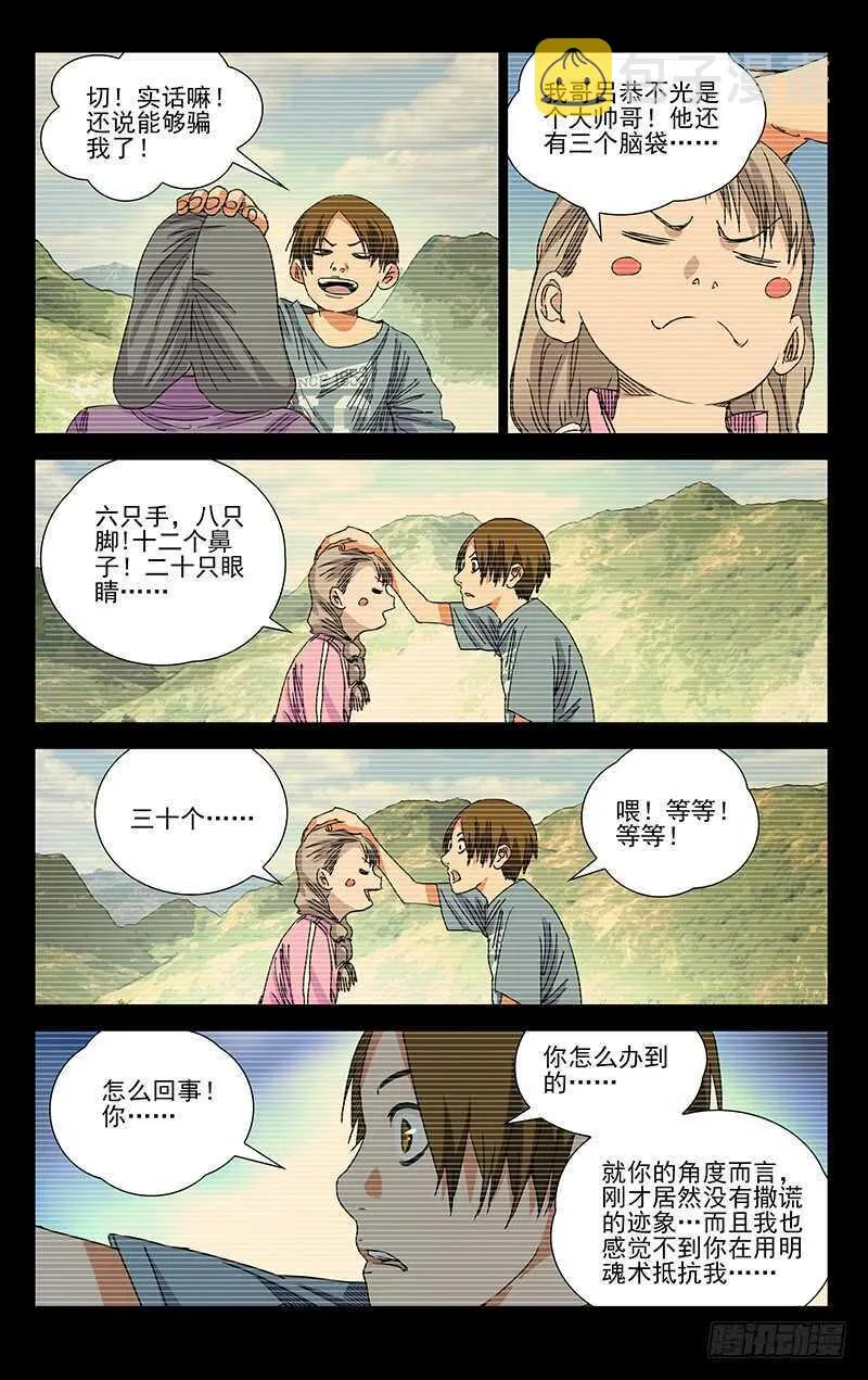 368 您知道什么是双全手吗？ 第7页