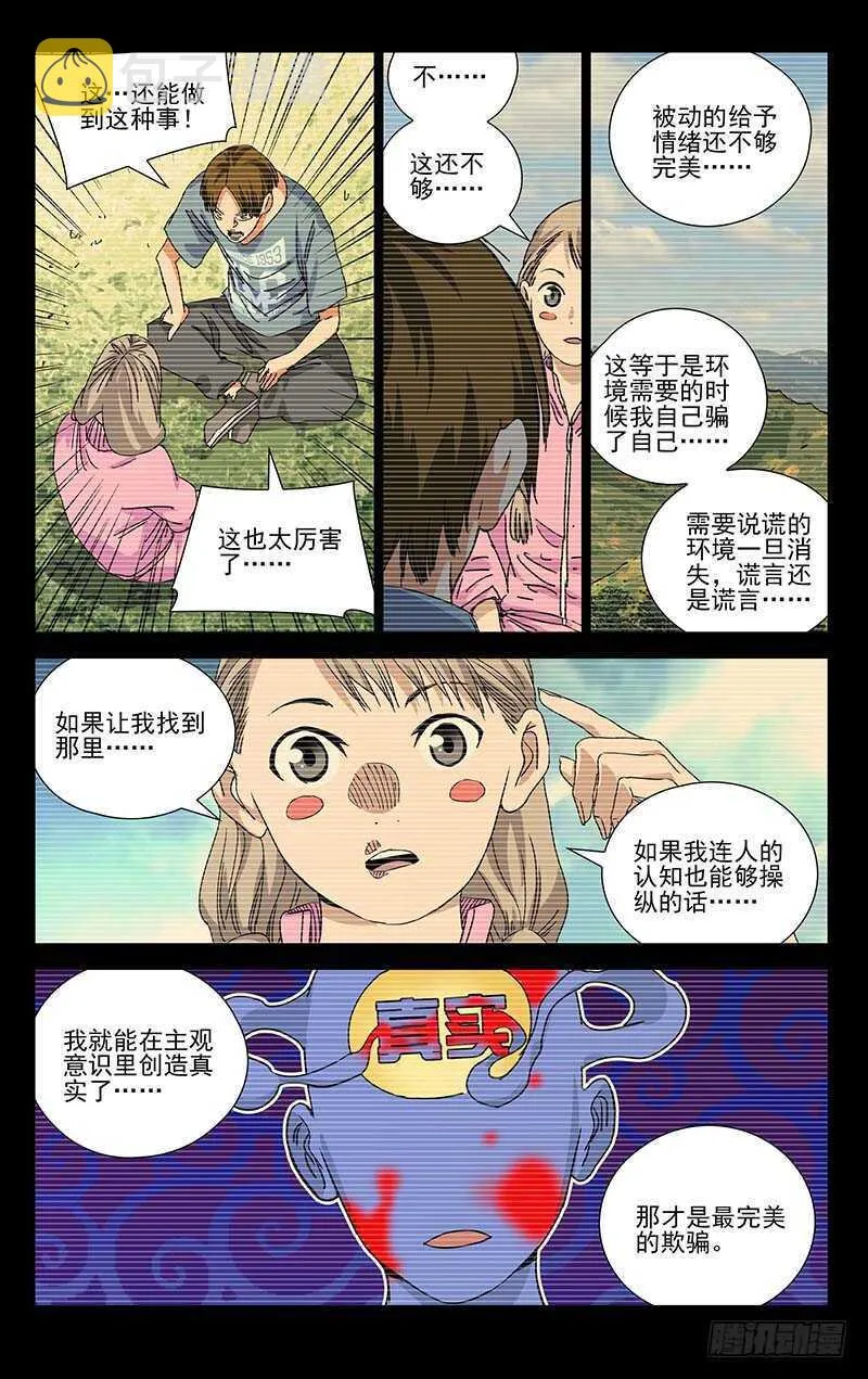 368 您知道什么是双全手吗？ 第9页