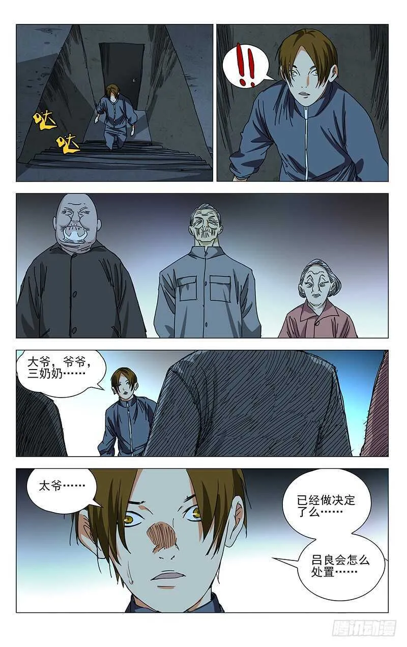 369 吕家的血每一滴都很珍贵 第1页