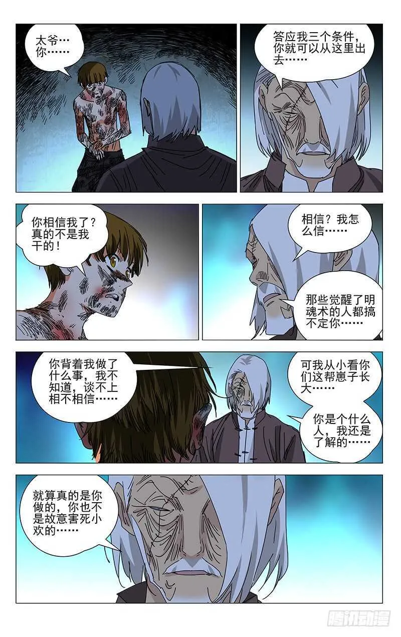 369 吕家的血每一滴都很珍贵 第4页