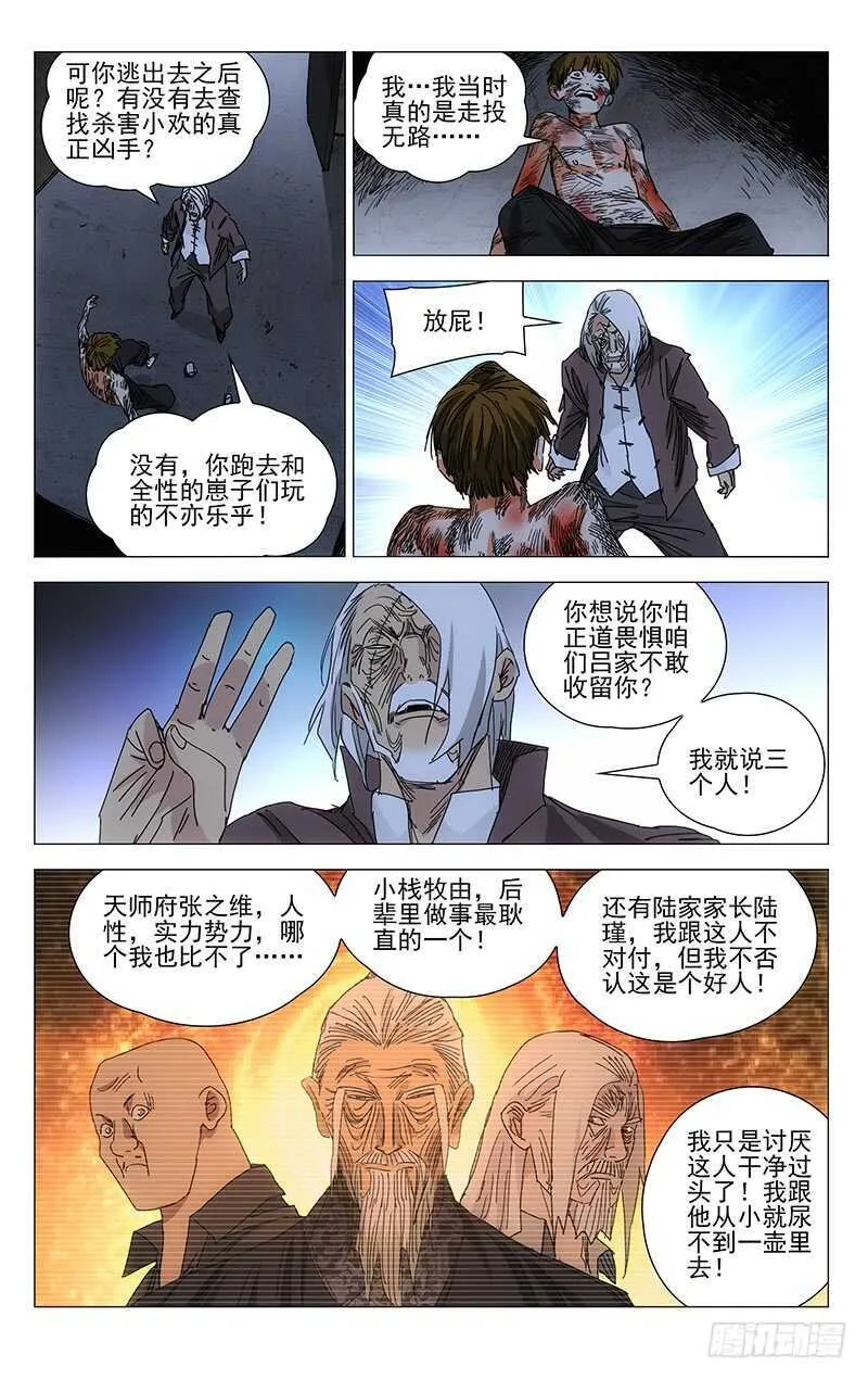 369 吕家的血每一滴都很珍贵 第6页