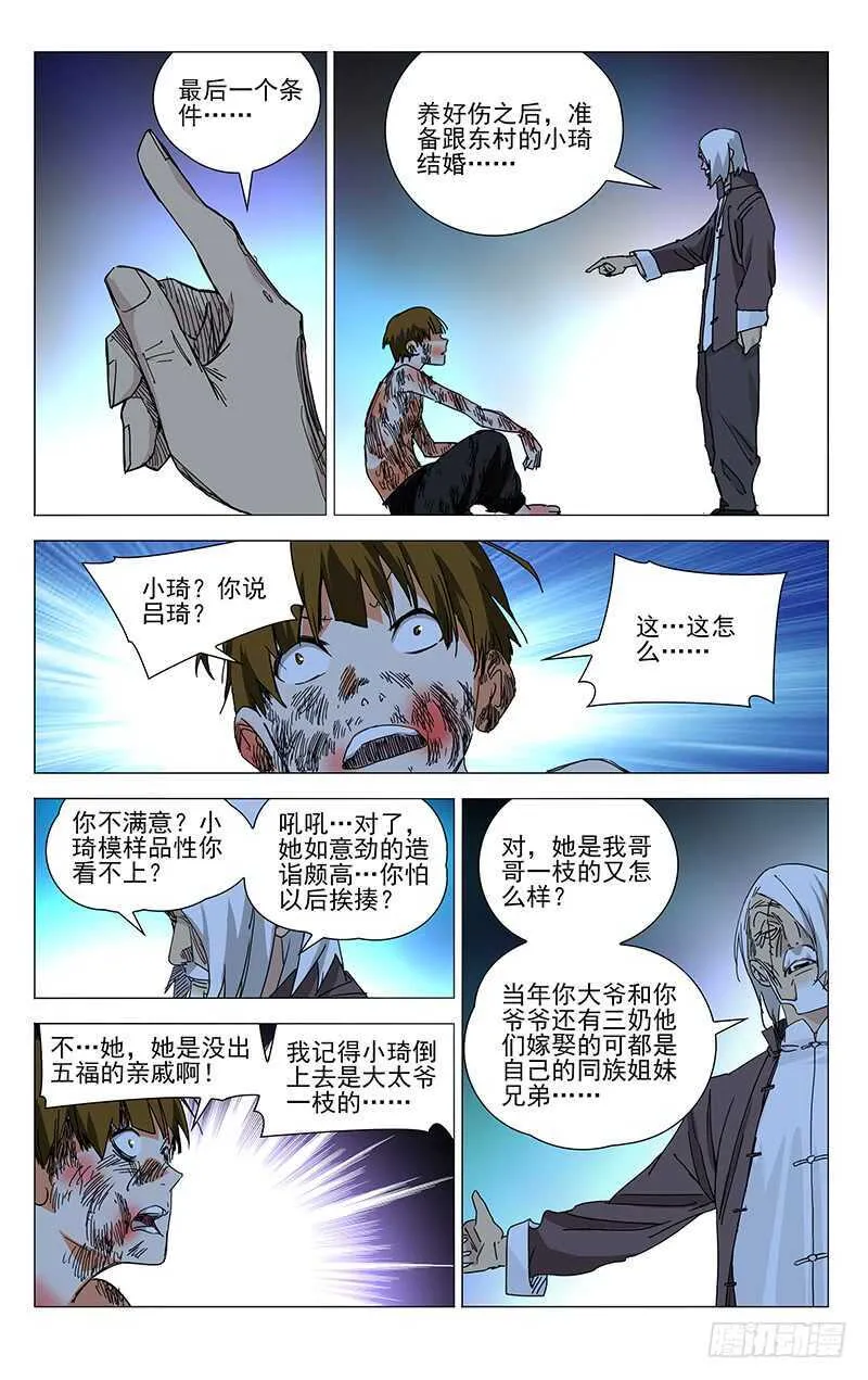 369 吕家的血每一滴都很珍贵 第10页