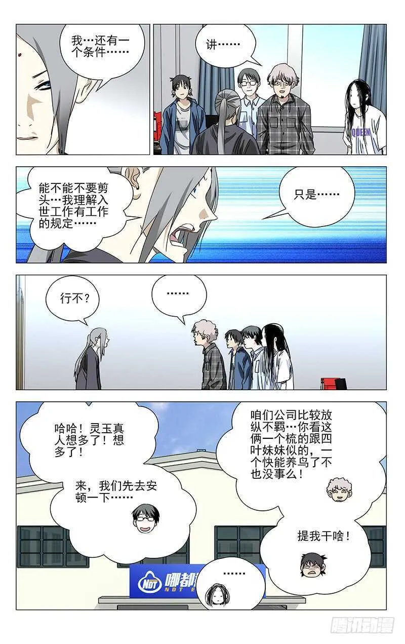 371 保护我不违背你的良心吧？ 第7页