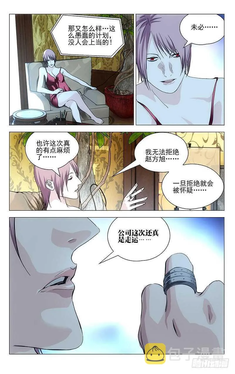 371 保护我不违背你的良心吧？ 第12页