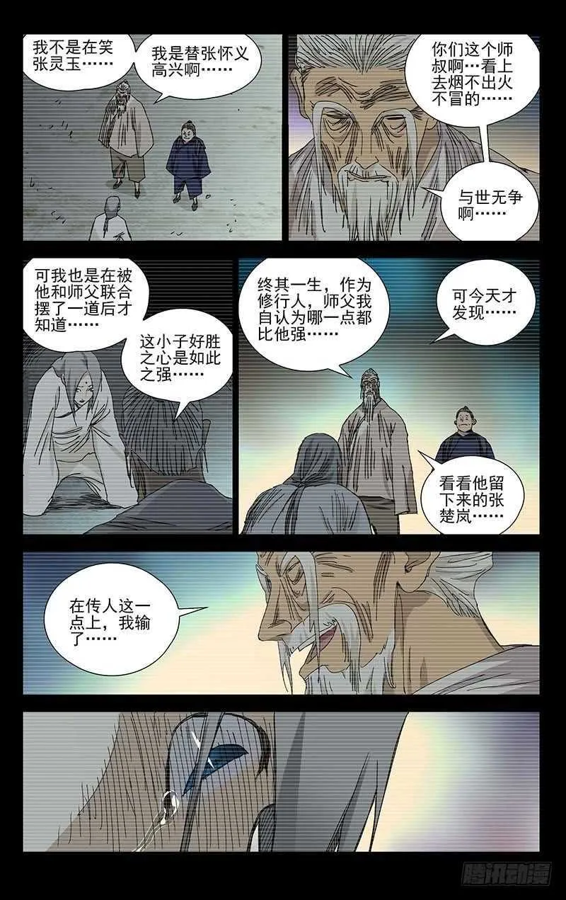 372 都在欺负老实人 第3页