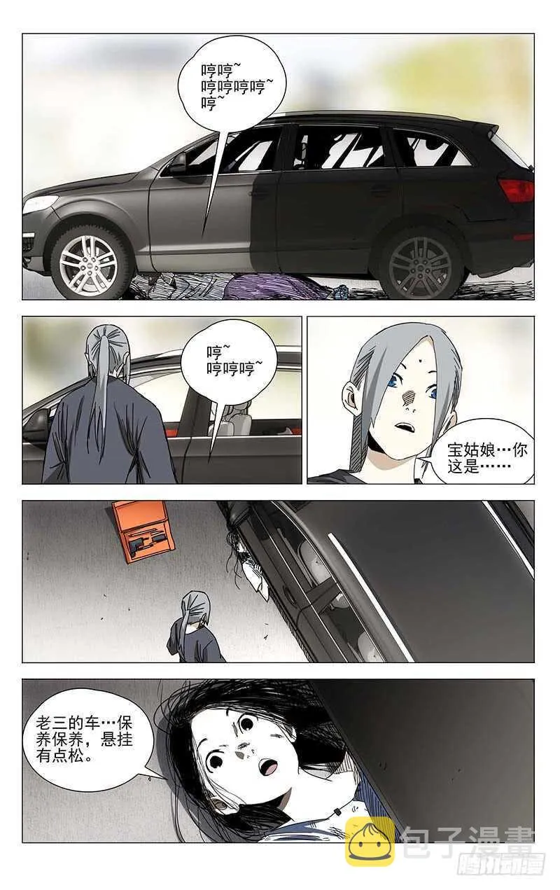 372 都在欺负老实人 第7页