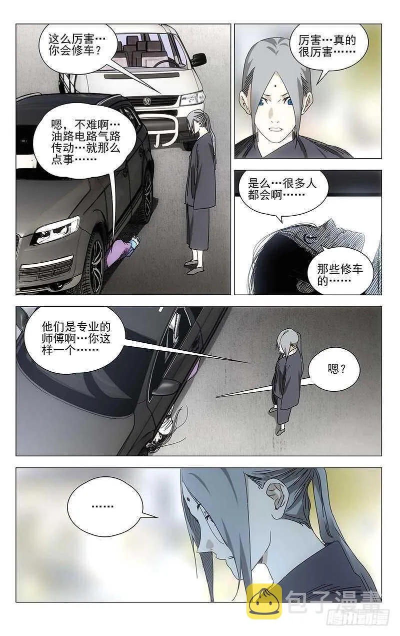 372 都在欺负老实人 第8页
