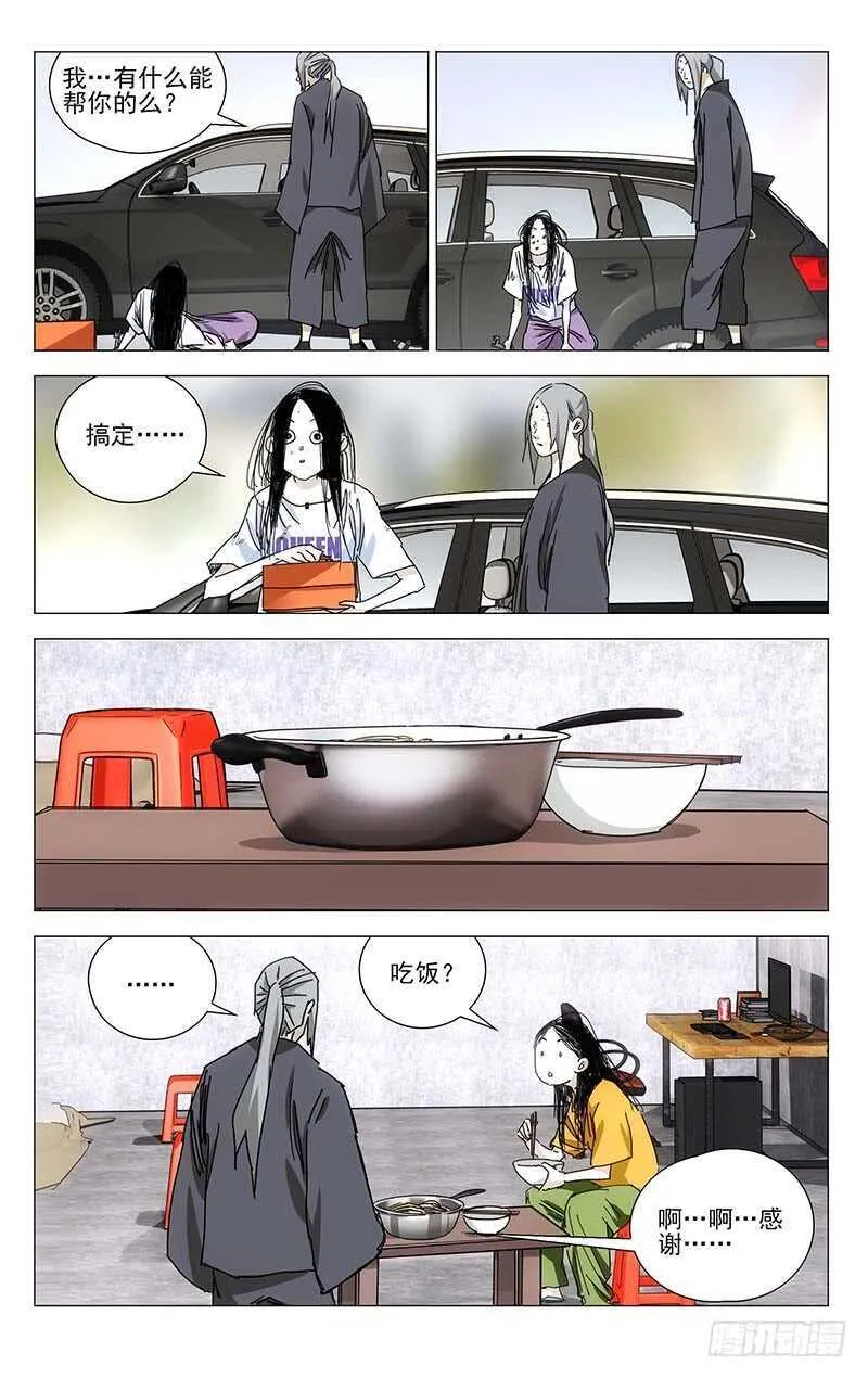 372 都在欺负老实人 第9页