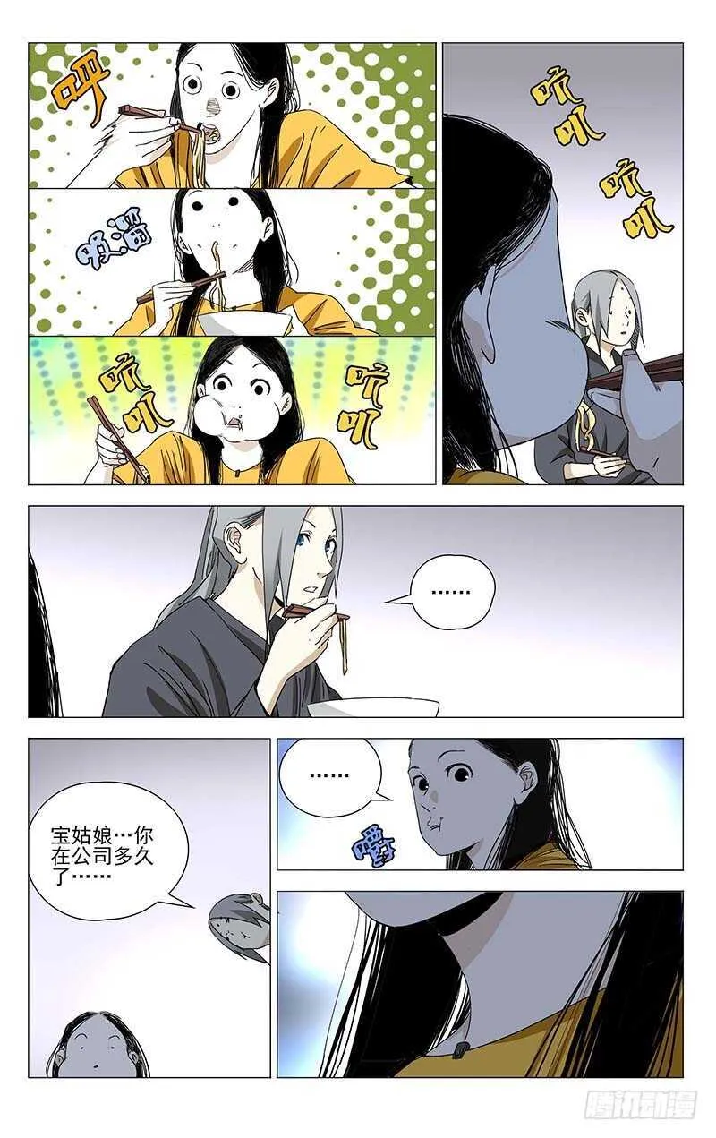 372 都在欺负老实人 第11页