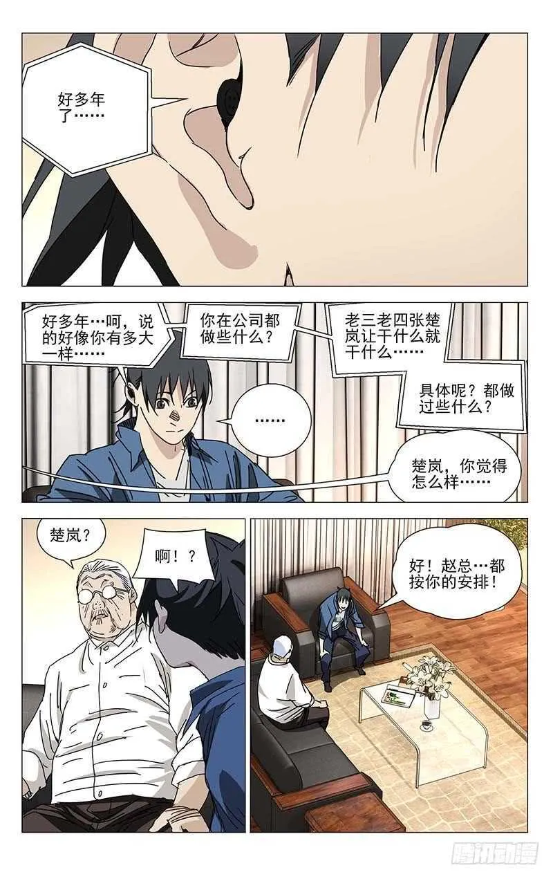 372 都在欺负老实人 第12页