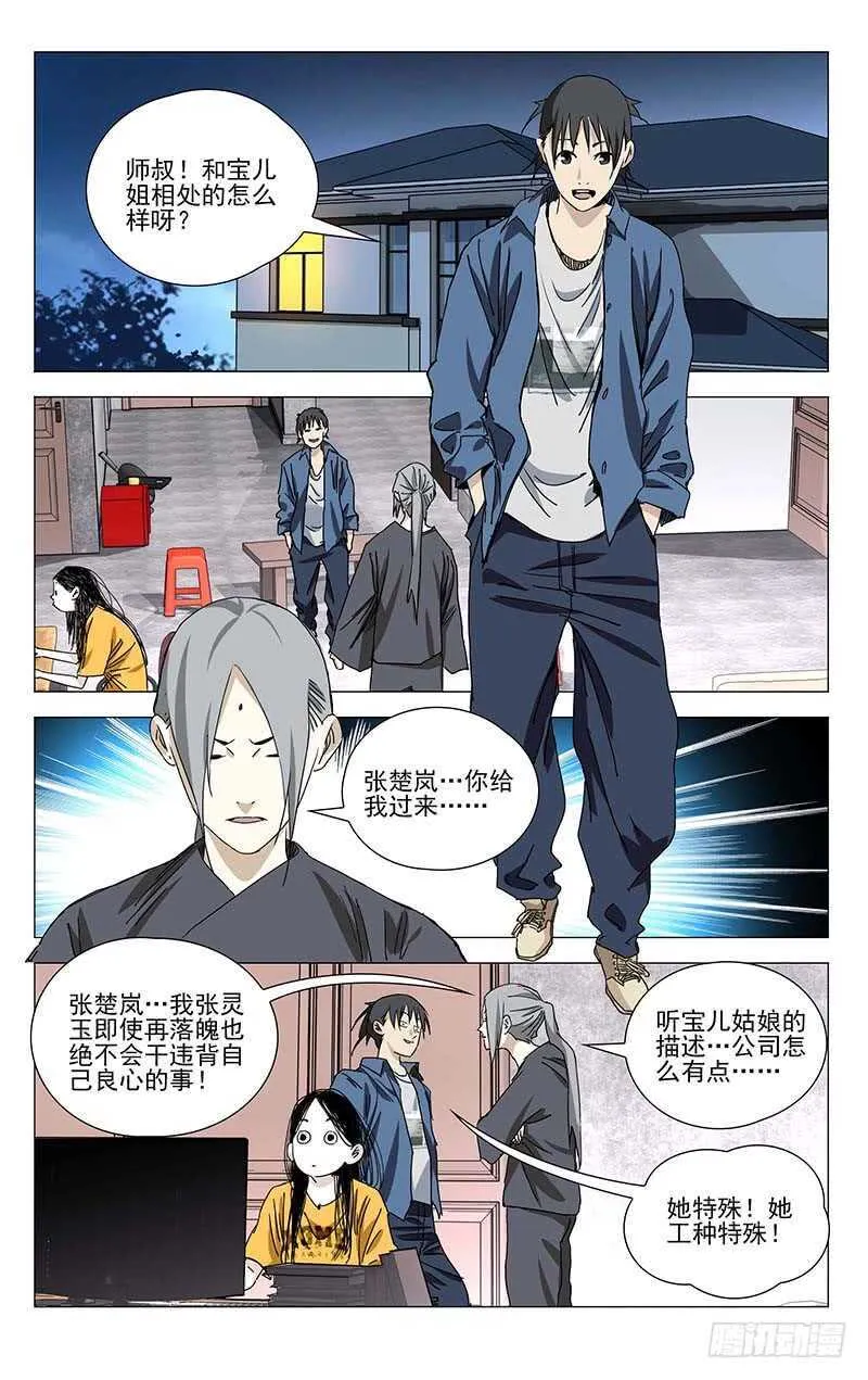 372 都在欺负老实人 第13页