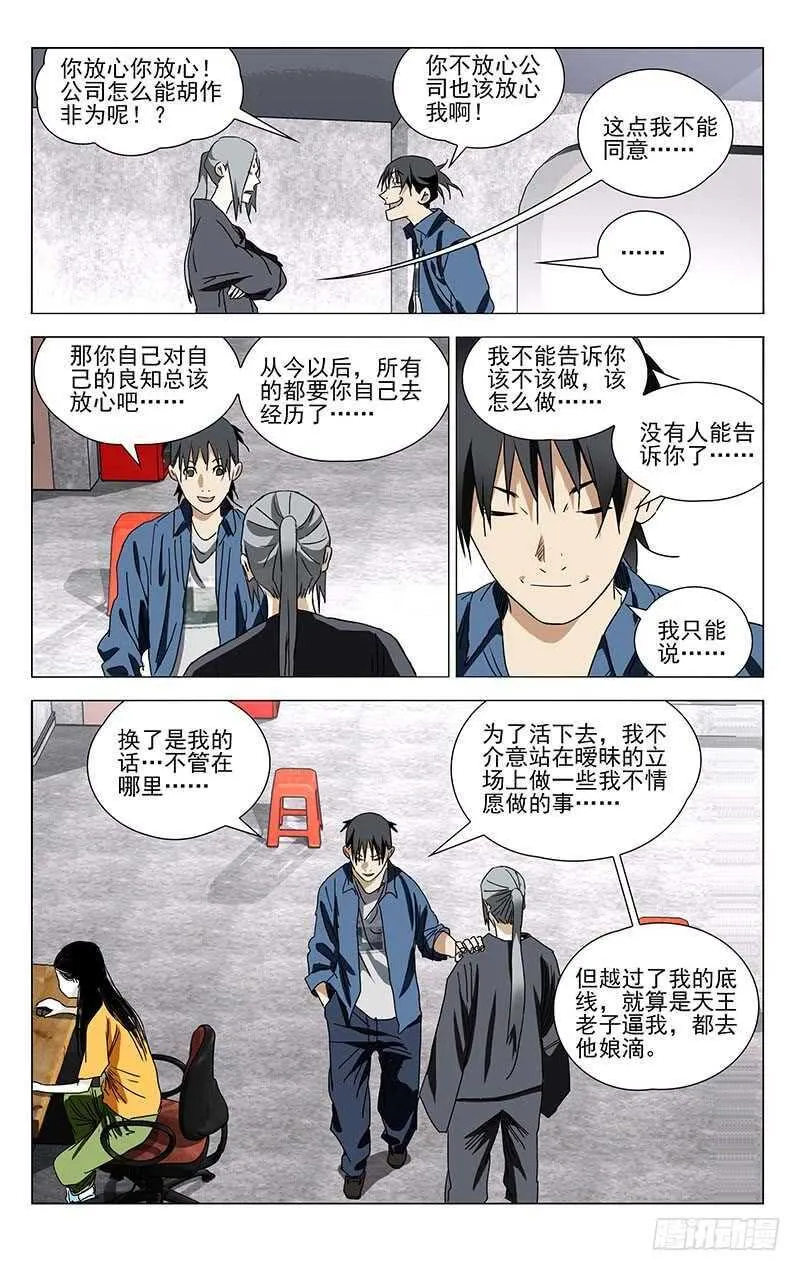 372 都在欺负老实人 第14页