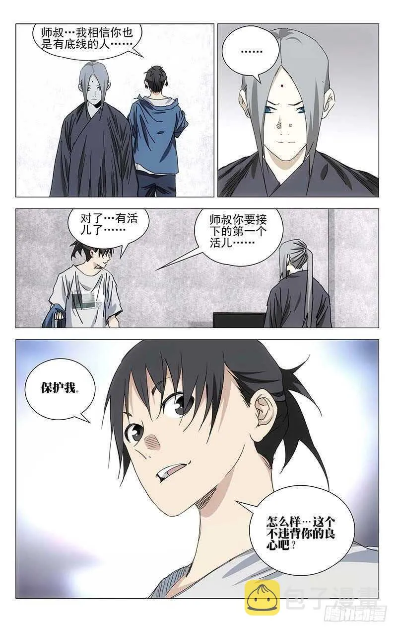 372 都在欺负老实人 第15页