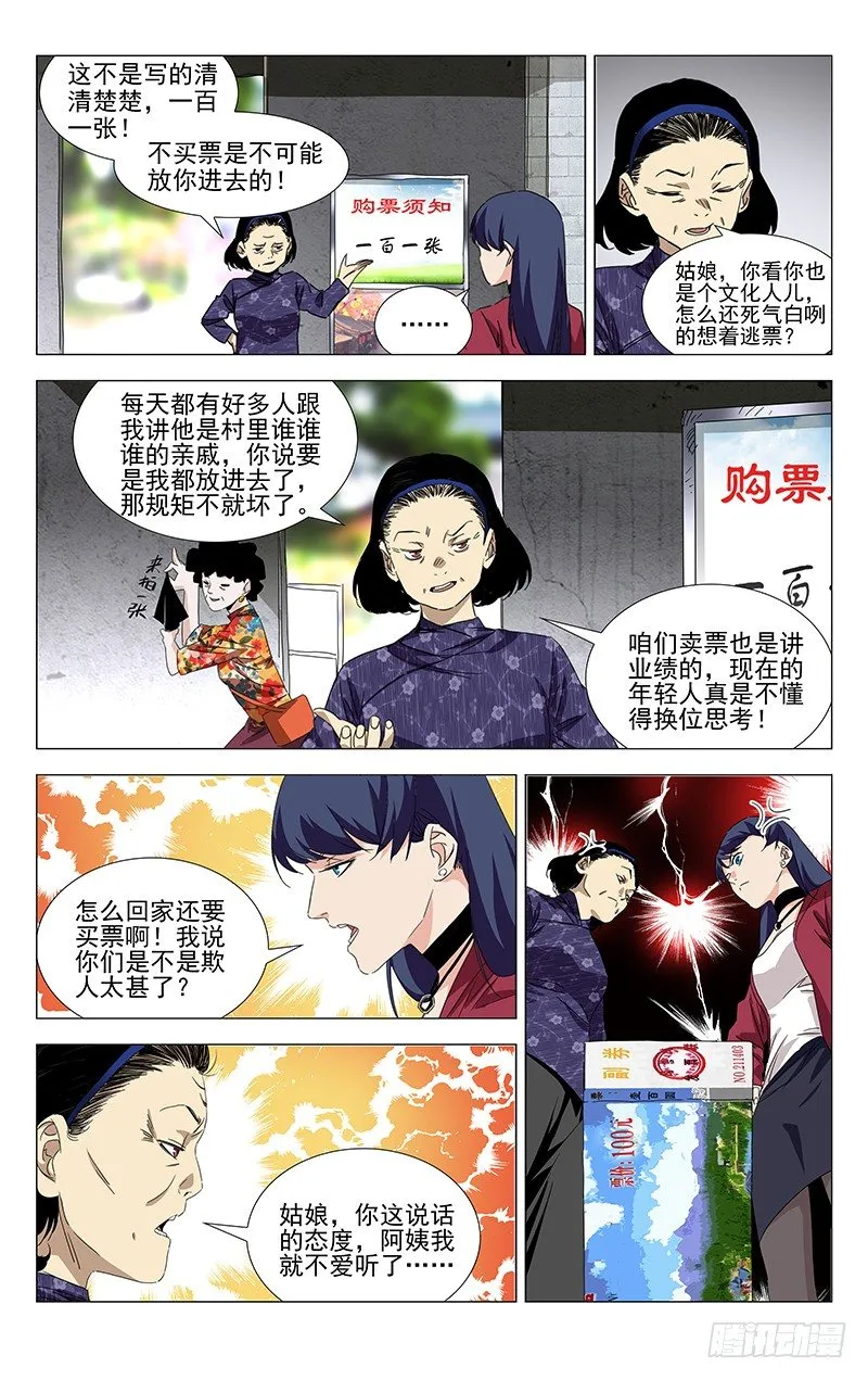 番外·武侯奇门 上 第3页