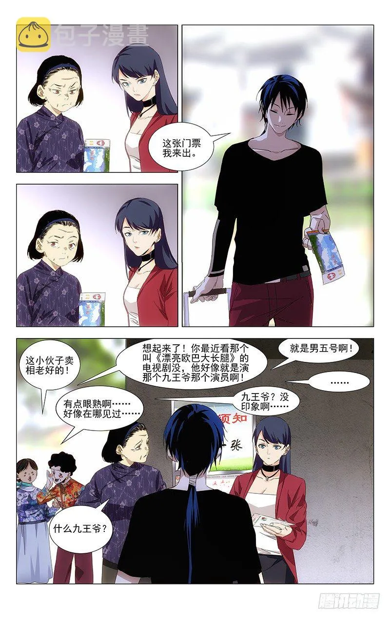 番外·武侯奇门 上 第4页