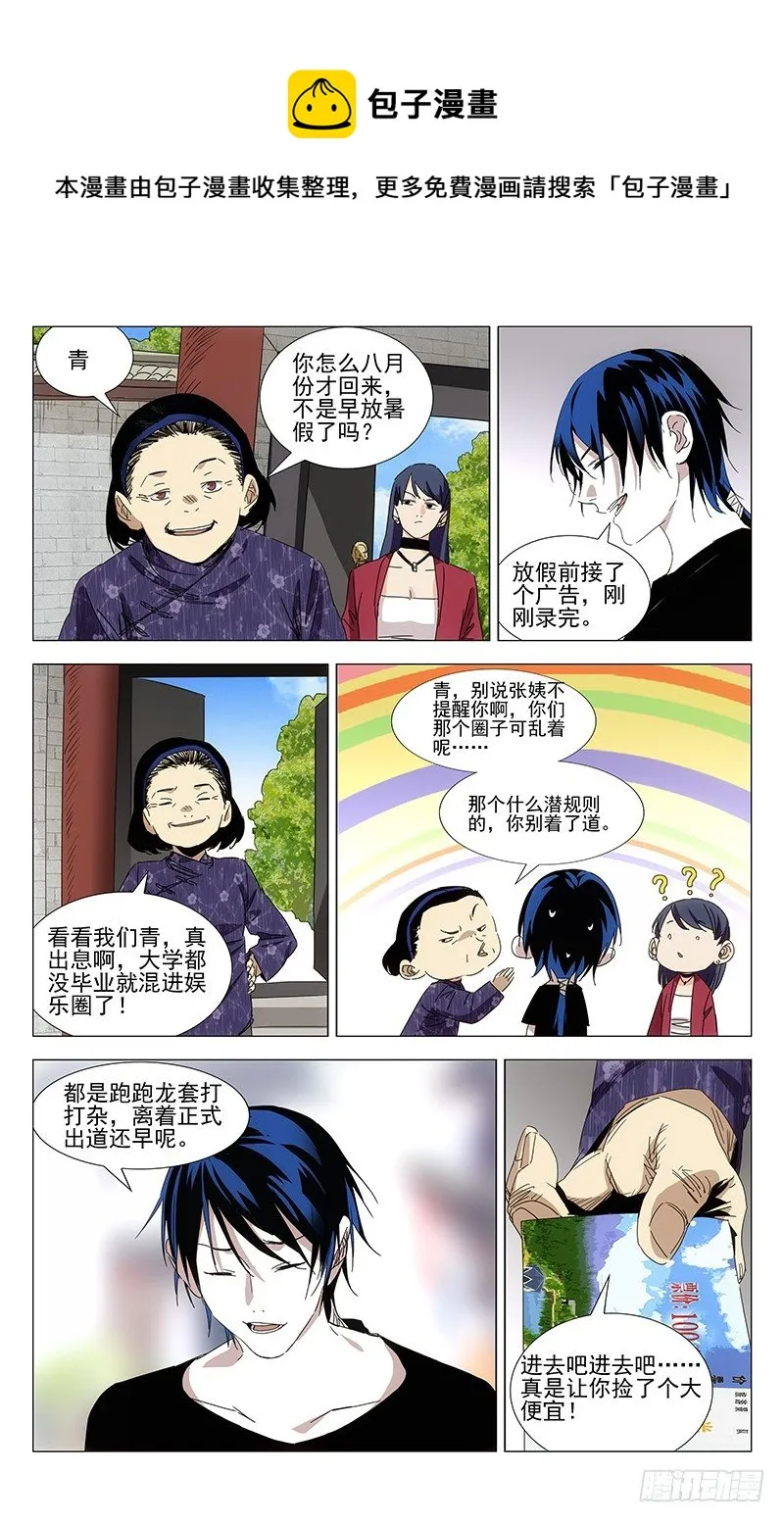 番外·武侯奇门 上 第5页