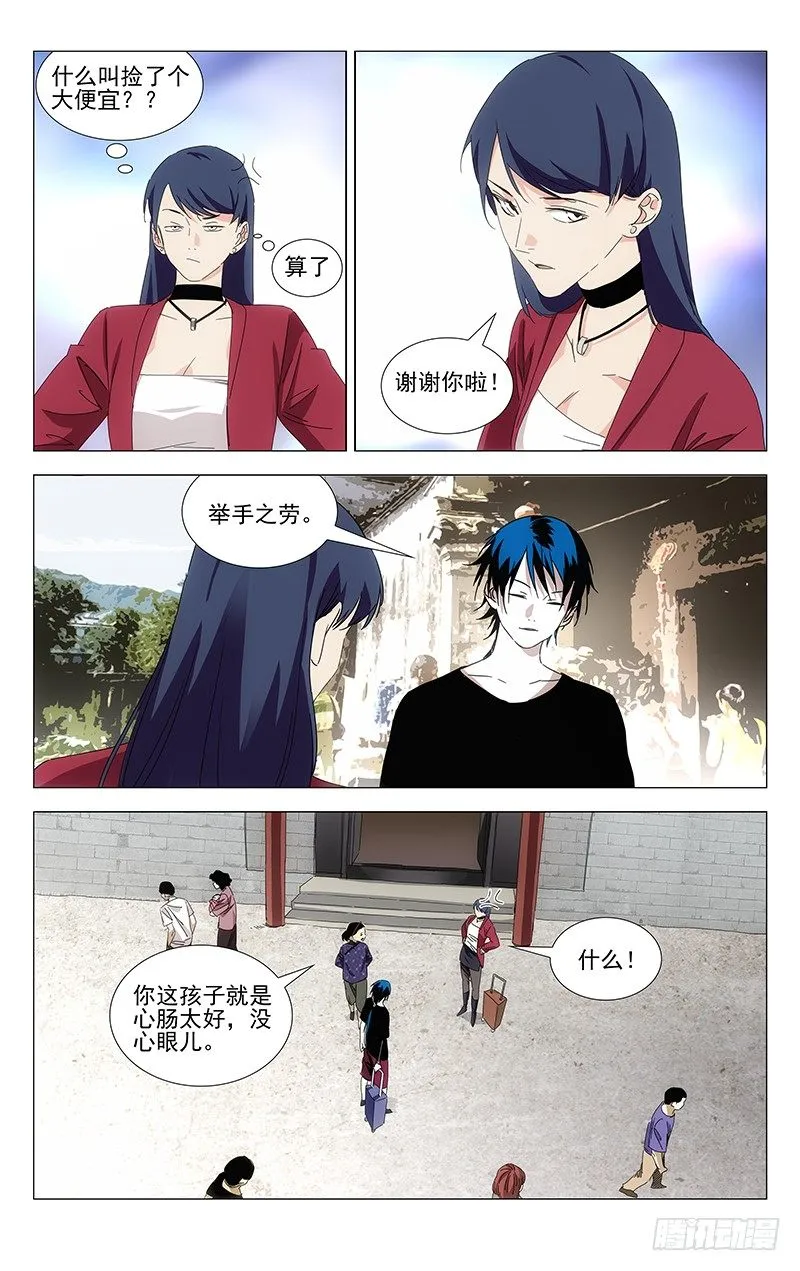 番外·武侯奇门 上 第6页