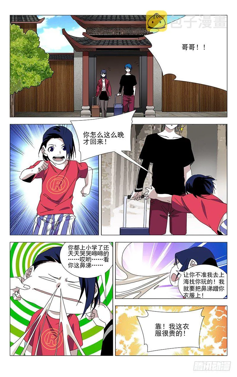 番外·武侯奇门 上 第7页