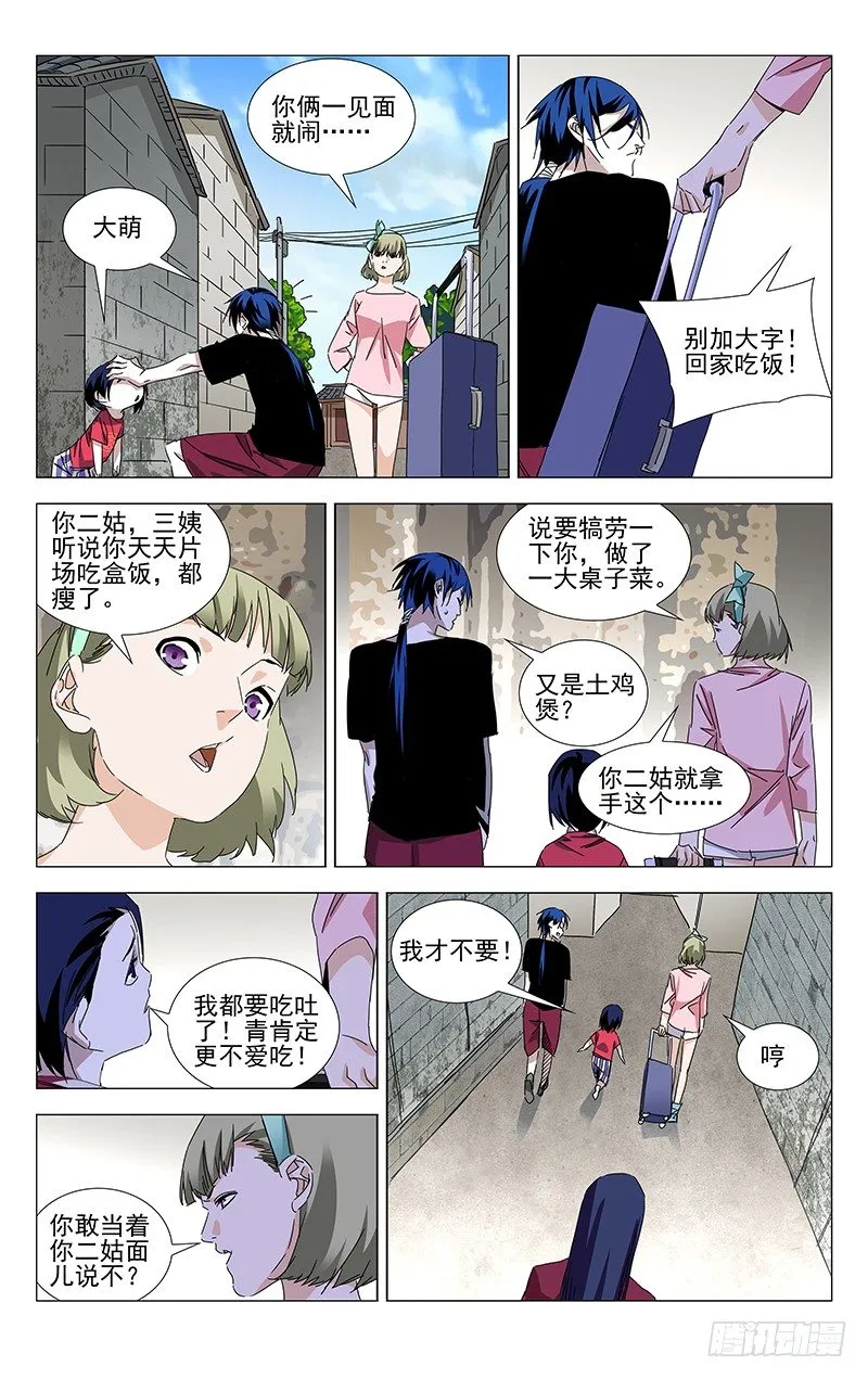 番外·武侯奇门 上 第8页