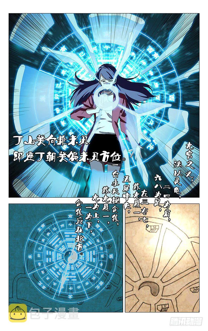 番外·武侯奇门 上 第10页